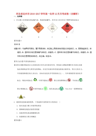 河北省定州市高一化学12月月考试卷（含解析）-人教版高一全册化学试题