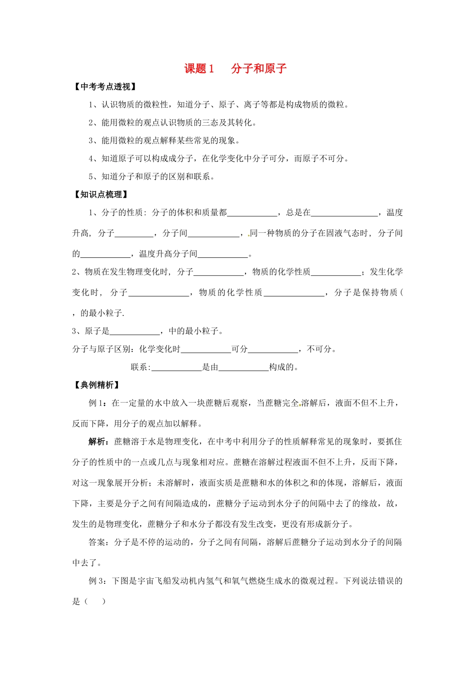九年级化学上册 31 分子和原子培优训练(新版)新人教版试卷_第1页