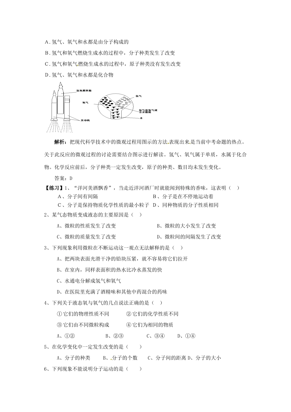 九年级化学上册 31 分子和原子培优训练(新版)新人教版试卷_第2页