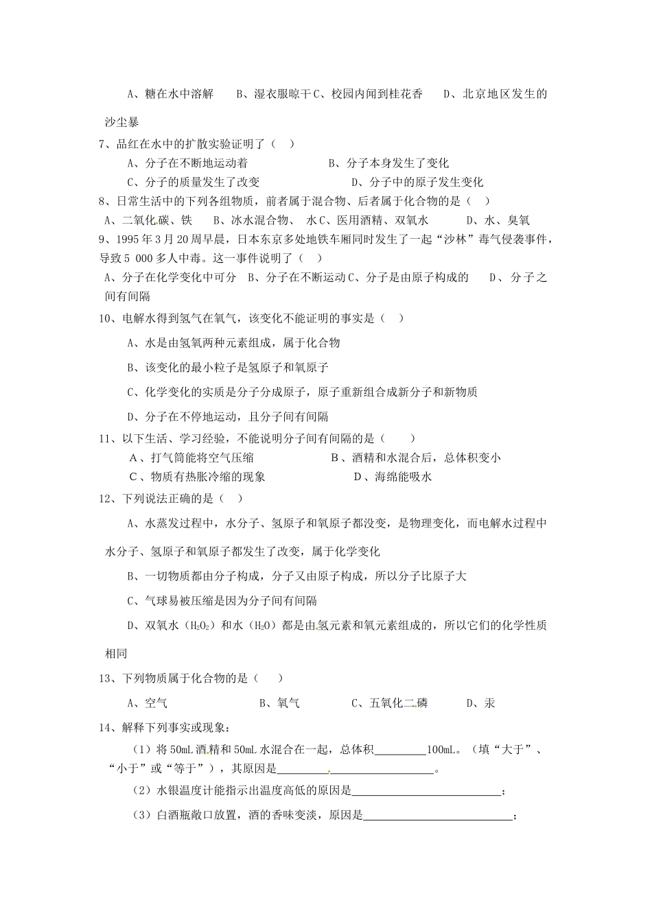 九年级化学上册 31 分子和原子培优训练(新版)新人教版试卷_第3页