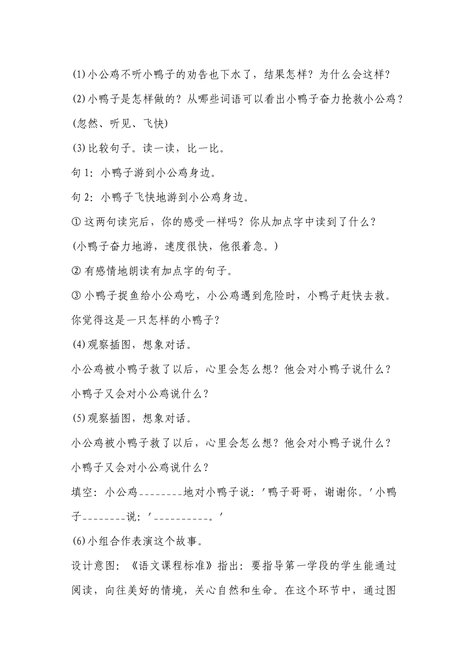 (部编)人教语文2011课标版一年级下册5、小公鸡和小鸭子(第二课时)_第3页