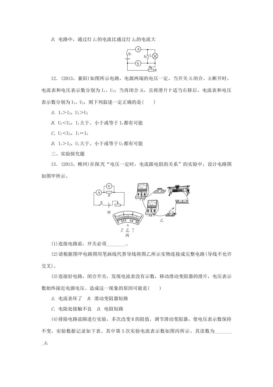 中考物理总复习 欧姆定律专题考点训练(真题集锦) 新人教版试卷_第3页