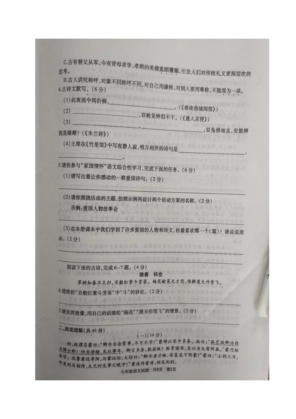 山东枣庄滕州市七年级语文下学期期中试卷新人教版 山东枣庄滕州市七年级语文下学期期中试卷新人教版_第2页