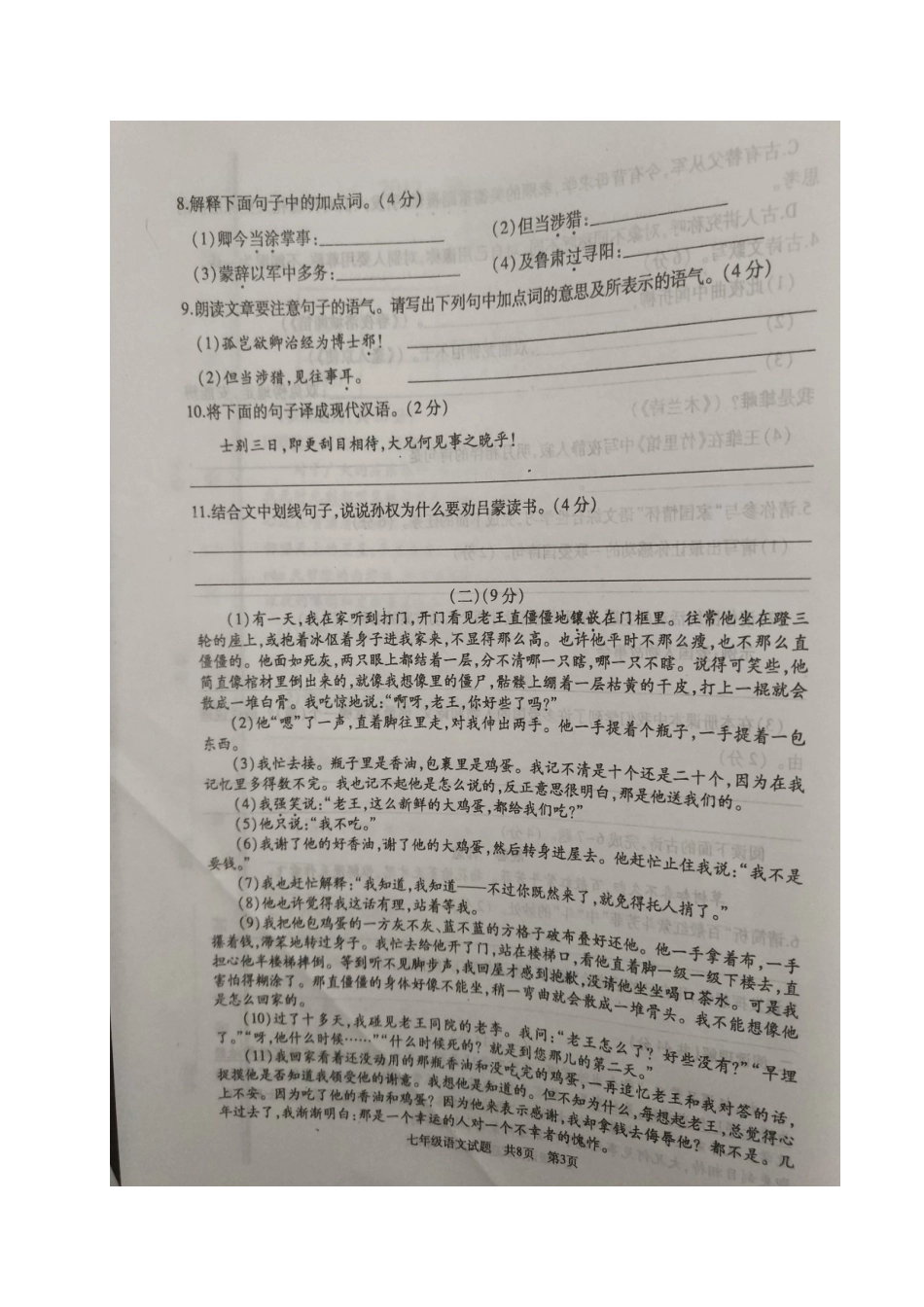 山东枣庄滕州市七年级语文下学期期中试卷新人教版 山东枣庄滕州市七年级语文下学期期中试卷新人教版_第3页