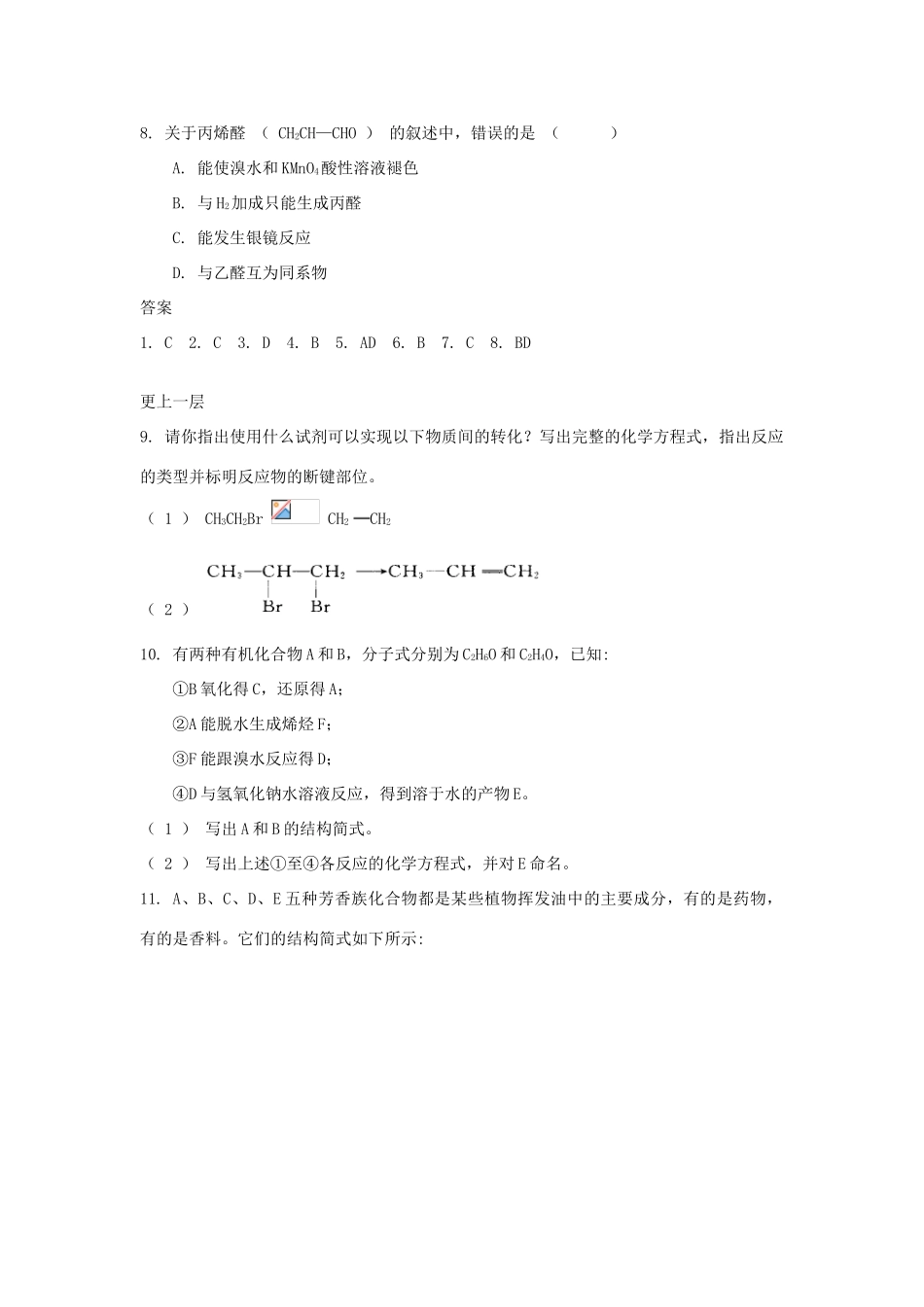 高中化学 自我检测 第2章 官能团与有机化学反应 烃的衍生物 第3节 醛和酮糖类（第1课时）醛、酮的概述及羰基的加成反应 鲁科版选修5-鲁科版高二选修5化学试题_第2页