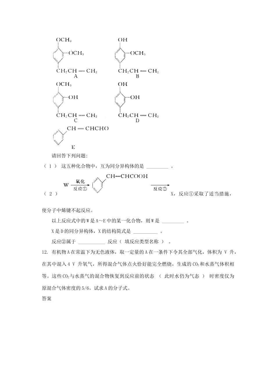 高中化学 自我检测 第2章 官能团与有机化学反应 烃的衍生物 第3节 醛和酮糖类（第1课时）醛、酮的概述及羰基的加成反应 鲁科版选修5-鲁科版高二选修5化学试题_第3页