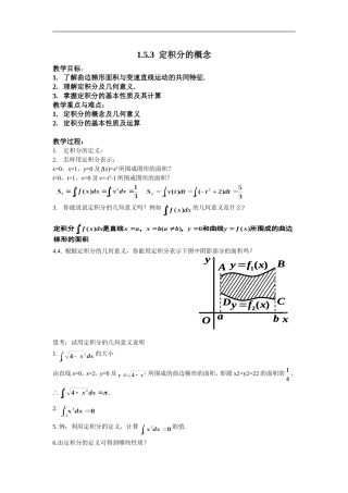 高二理科数学《1.5.3 定积分的概念》人教版选修2-2