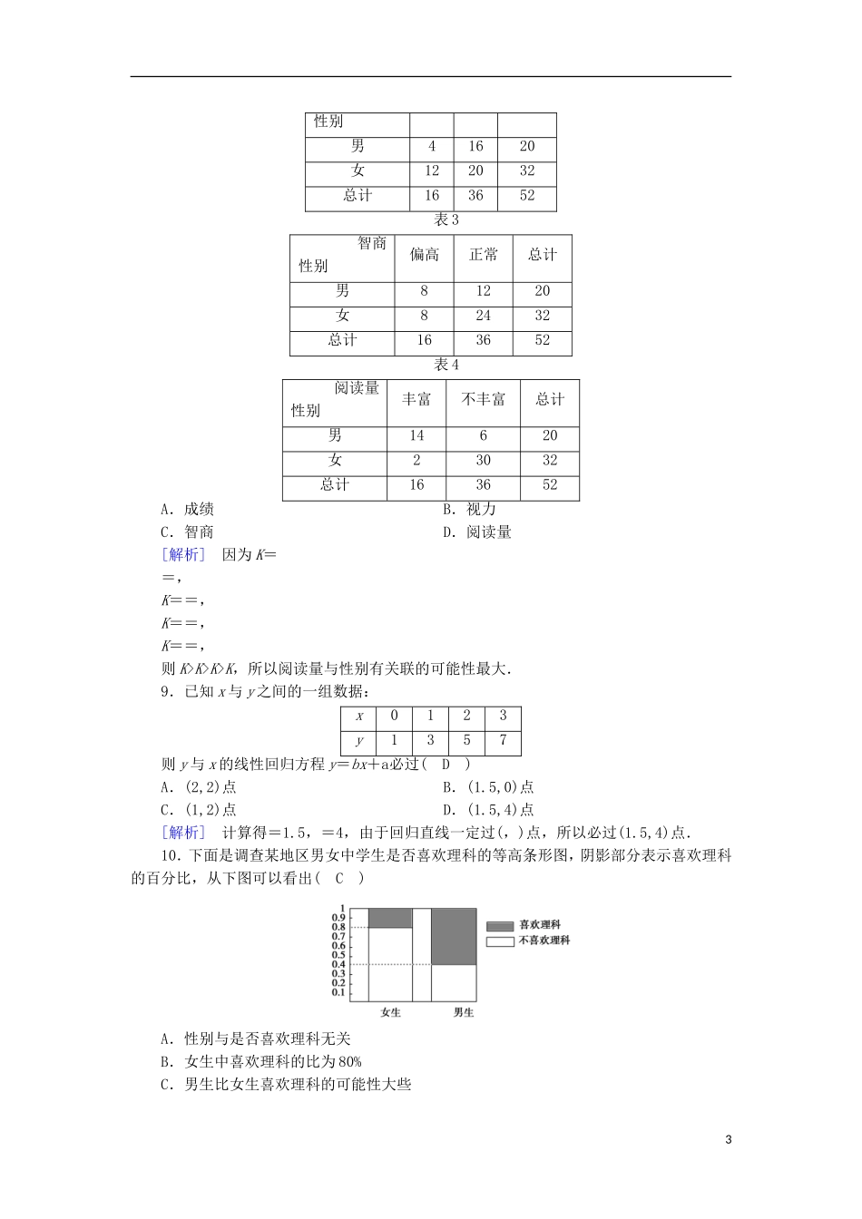 高中数学 第一章 推理与证明学业质量标准检测 新人教A版选修1-2-新人教A版高二选修1-2数学试题_第3页