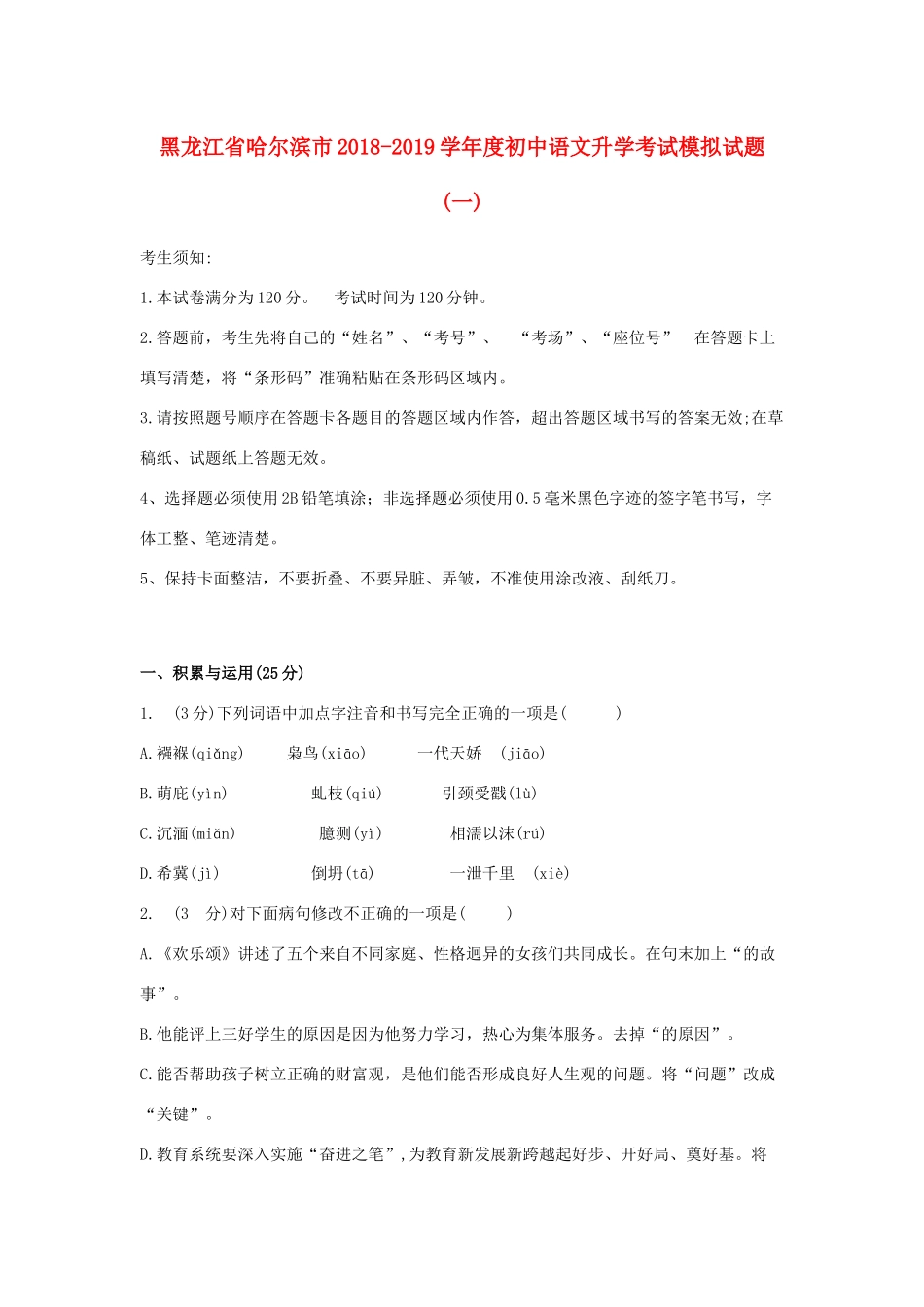 初中语文升学考试模拟试题一 试题_第1页