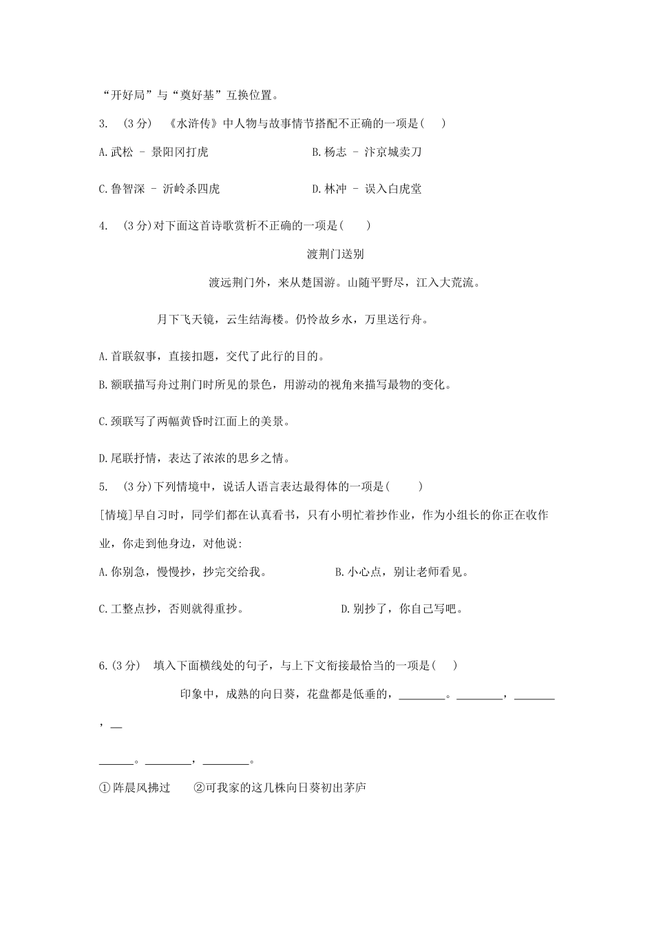 初中语文升学考试模拟试题一 试题_第2页