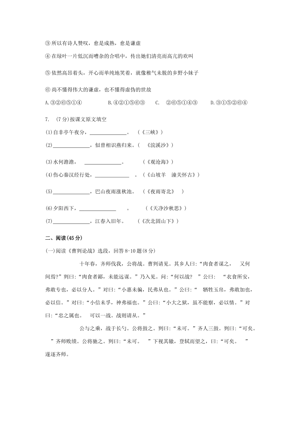 初中语文升学考试模拟试题一 试题_第3页