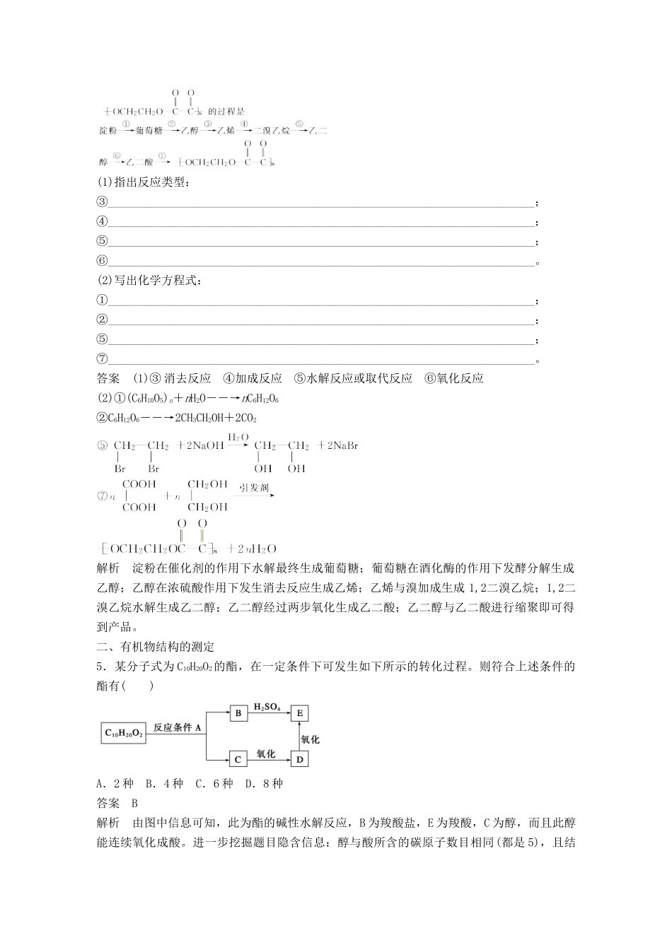 陕西省榆林市神木县第六中学高中化学 第3章 有机合成及其应用 合成高分子化合物专题训练 鲁科版选修5_第2页
