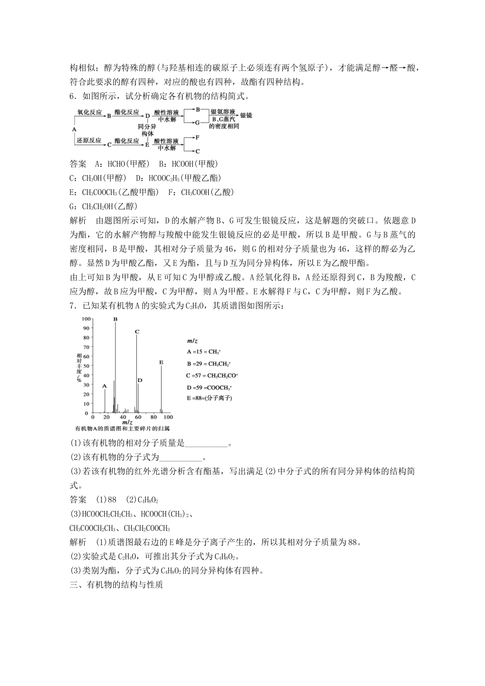 陕西省榆林市神木县第六中学高中化学 第3章 有机合成及其应用 合成高分子化合物专题训练 鲁科版选修5_第3页