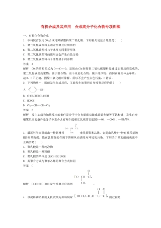 陕西省榆林市神木县第六中学高中化学 第3章 有机合成及其应用 合成高分子化合物专题训练 鲁科版选修5