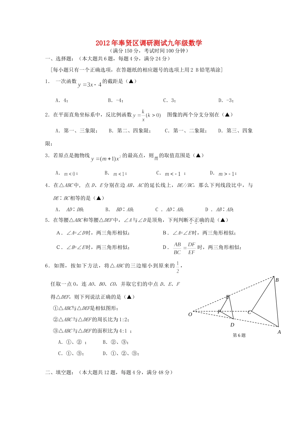 九年级数学11月调研测试试卷新人教版试卷_第1页