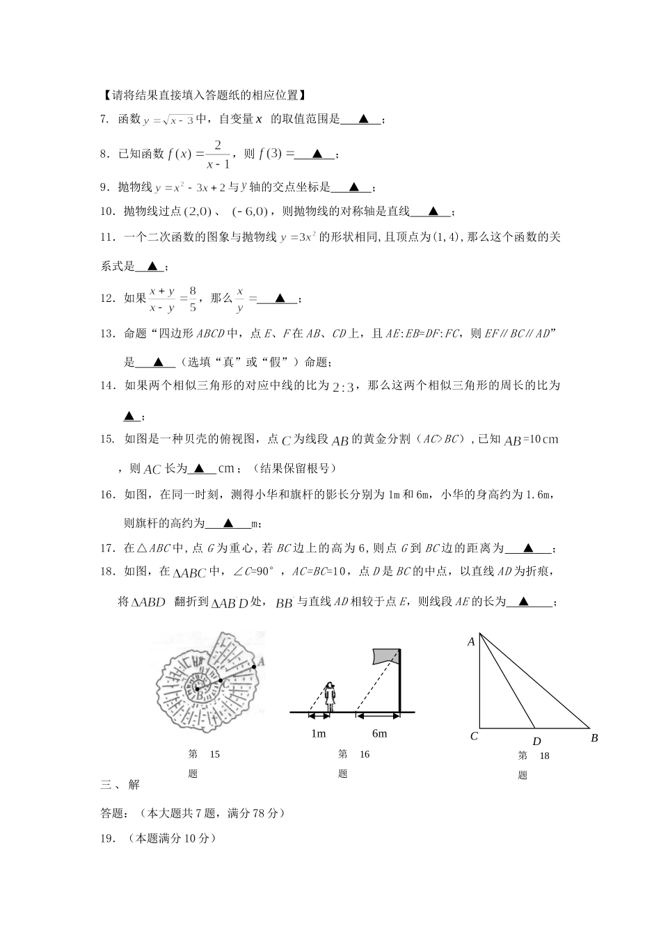 九年级数学11月调研测试试卷新人教版试卷_第2页