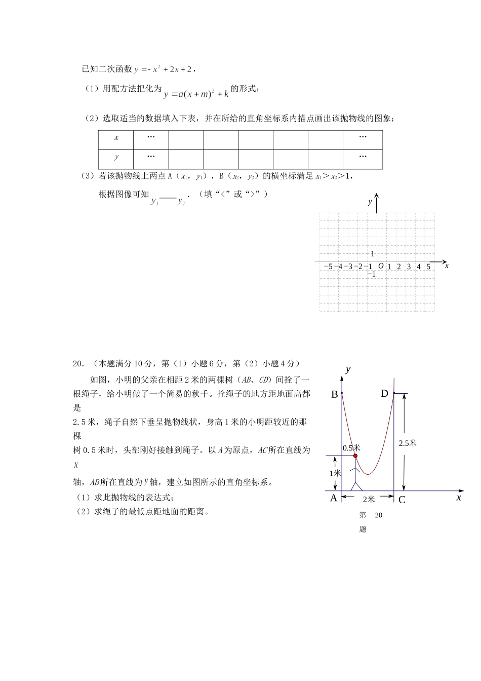 九年级数学11月调研测试试卷新人教版试卷_第3页
