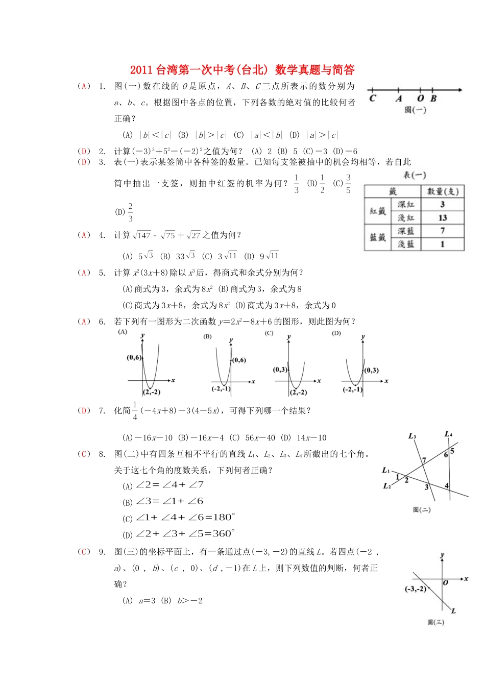 台湾省台北市中考数学真题试卷_第1页