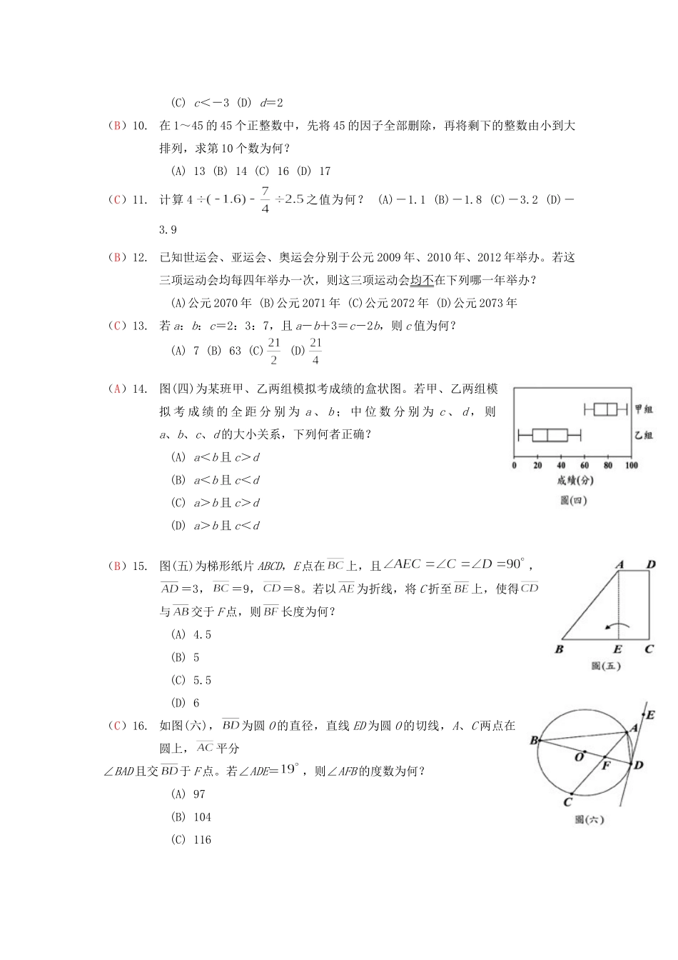 台湾省台北市中考数学真题试卷_第2页