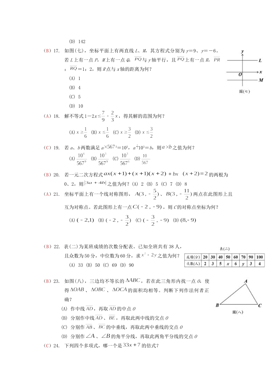 台湾省台北市中考数学真题试卷_第3页
