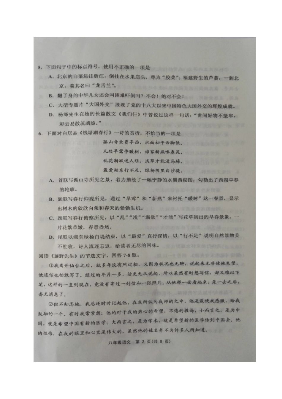 天津市宁河区 八年级语文上学期期中试卷 新人教版试卷_第2页