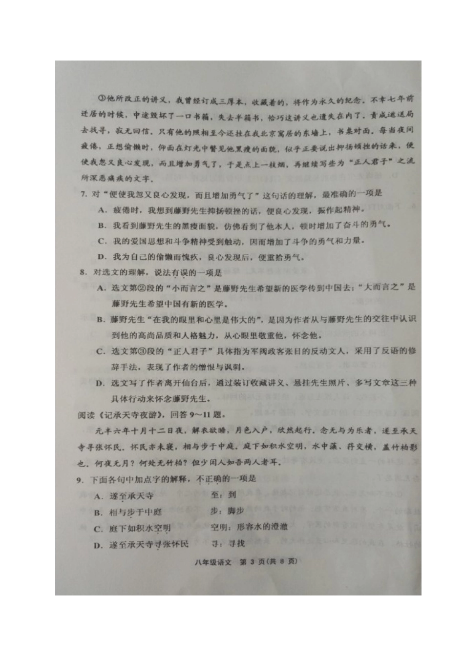 天津市宁河区 八年级语文上学期期中试卷 新人教版试卷_第3页