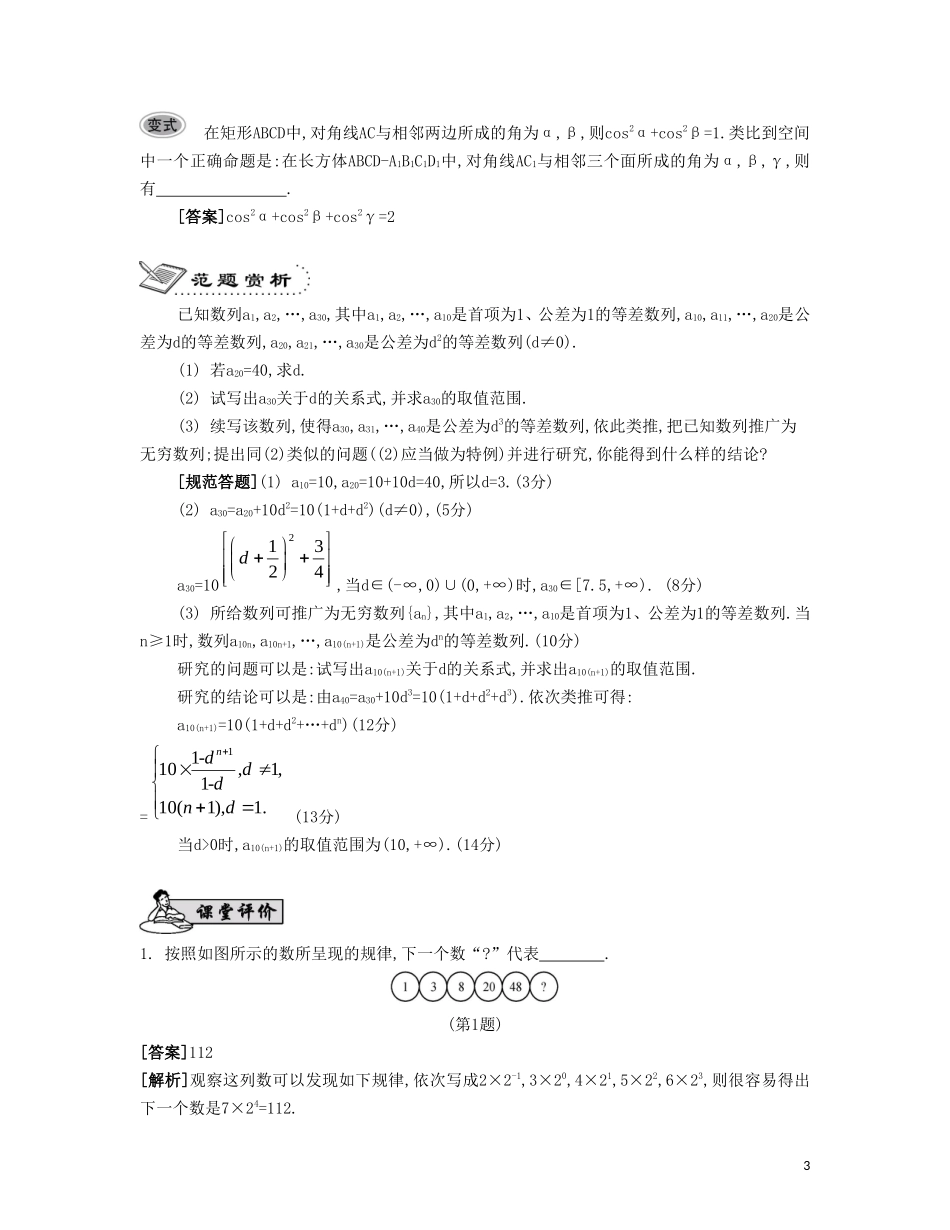 （江苏专用）高考数学大一轮复习 第九章 第43课 合情推理要点导学-人教版高三全册数学试题_第3页