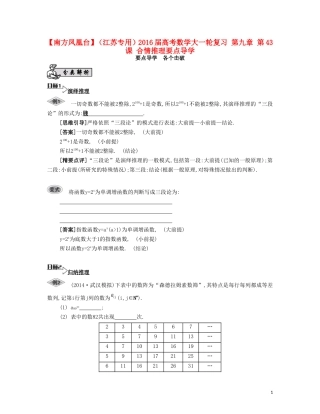 （江苏专用）高考数学大一轮复习 第九章 第43课 合情推理要点导学-人教版高三全册数学试题
