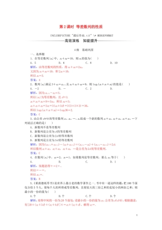 高中数学 第二章 数列 2.2 等差数列 第2课时 等差数列的性质练习（含解析）新人教A版必修5-新人教A版高二必修5数学试题