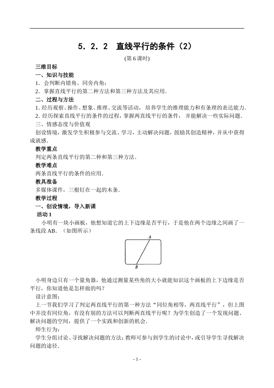 5.2.2-线平行的条件(1)_第1页