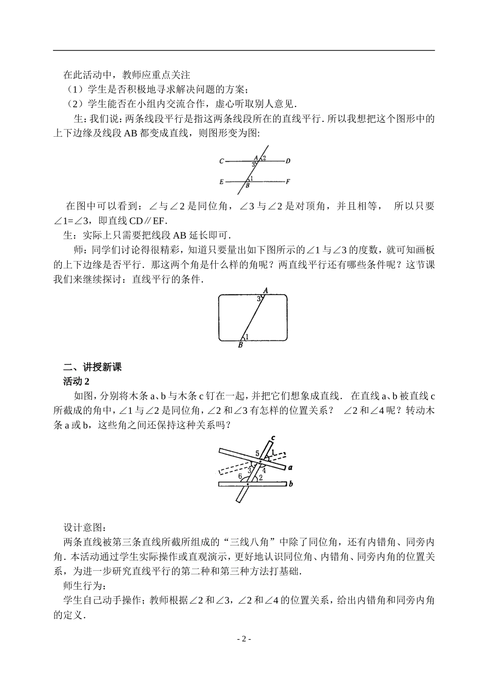 5.2.2-线平行的条件(1)_第2页