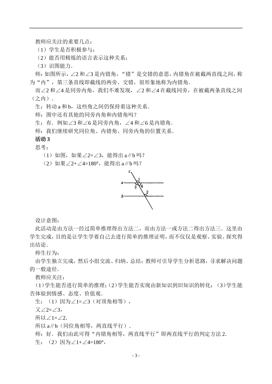 5.2.2-线平行的条件(1)_第3页