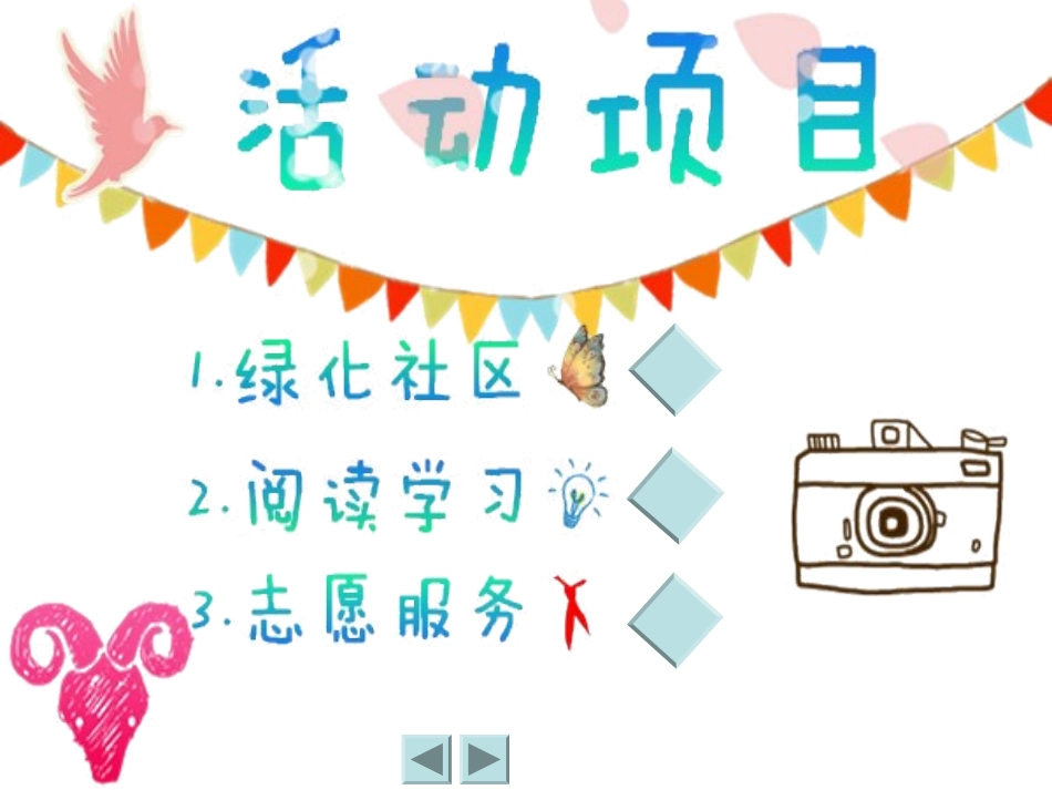 假期德育作业_第2页