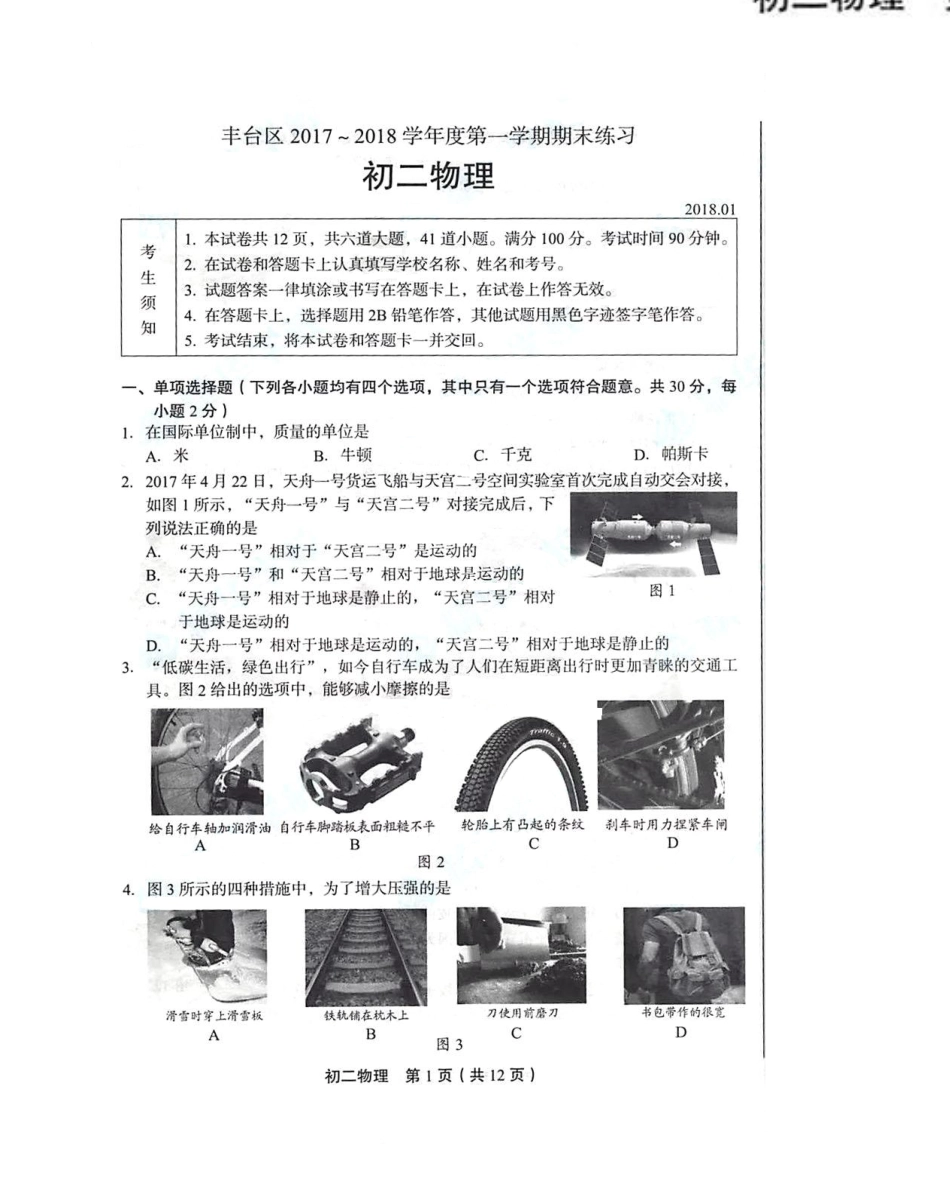 九年级物理上学期期末试卷(pdf)试卷_第1页