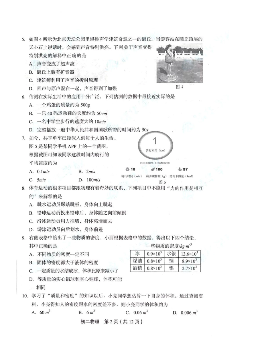 九年级物理上学期期末试卷(pdf)试卷_第2页