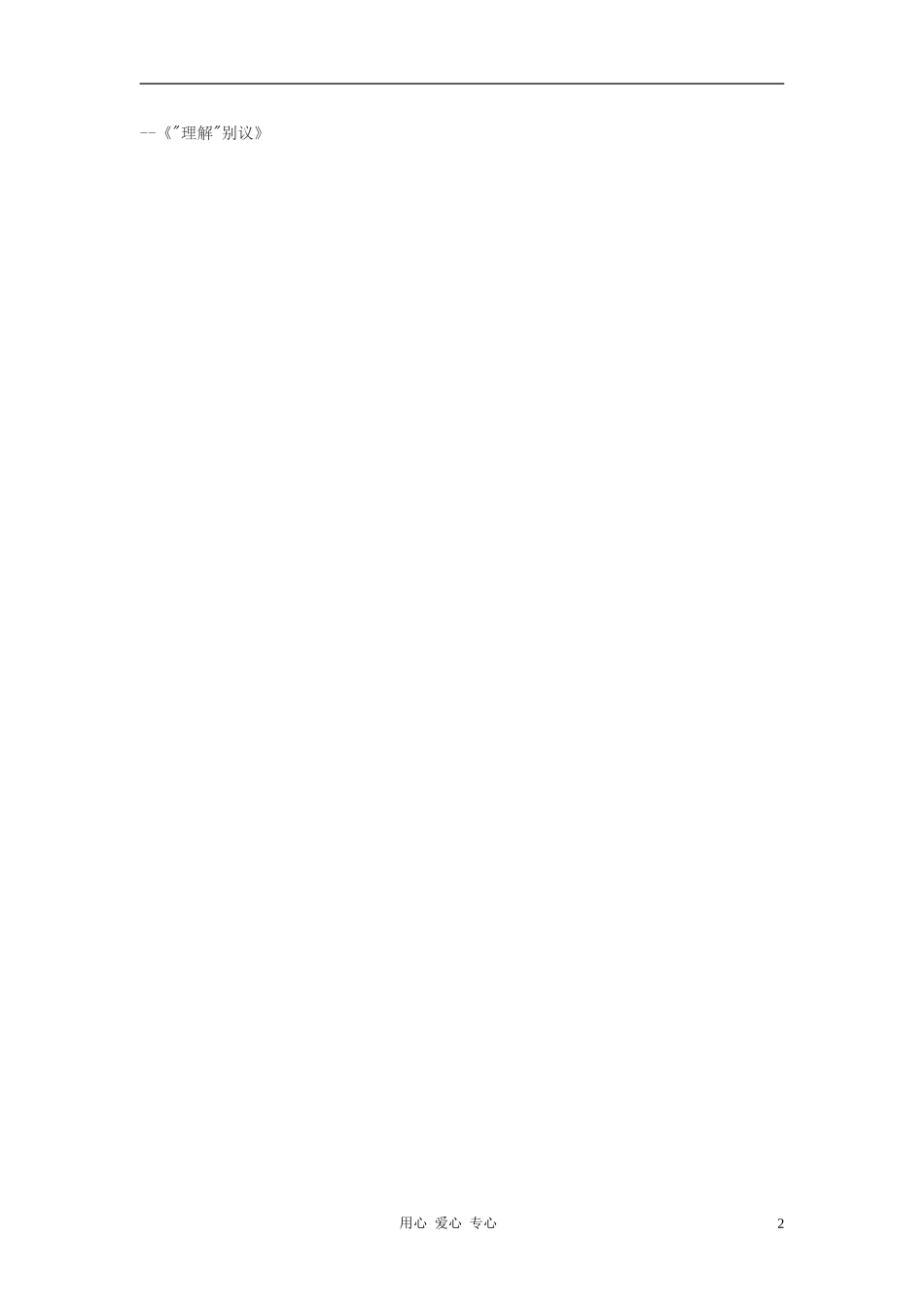 高中语文-议论文文采训练5素材_第2页