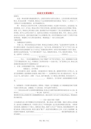 高中语文-议论文文采训练5素材