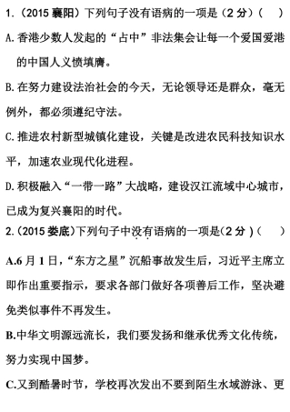 山东省中考语文 病句题(pdf，含解析) 鲁教版试卷