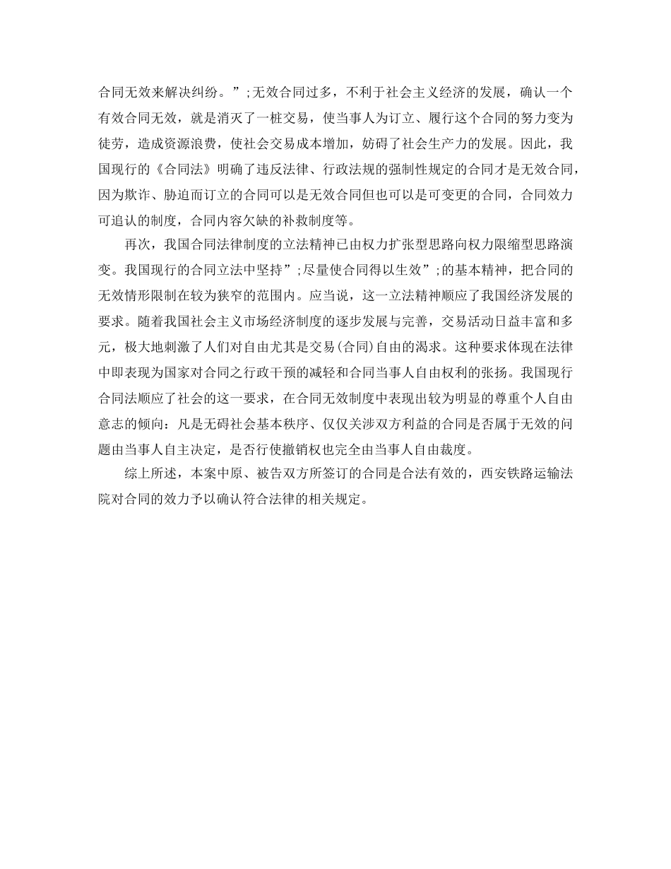 新劳动合同签订期限是多长时间 _第2页