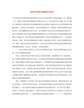 新劳动合同签订期限是多长时间 