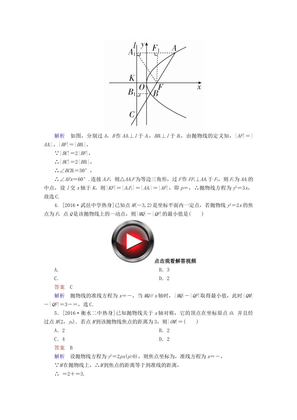 高考数学异构异模复习 第十章 圆锥曲线与方程 课时撬分练10.3 抛物线及其性质 文-人教版高三全册数学试题_第2页