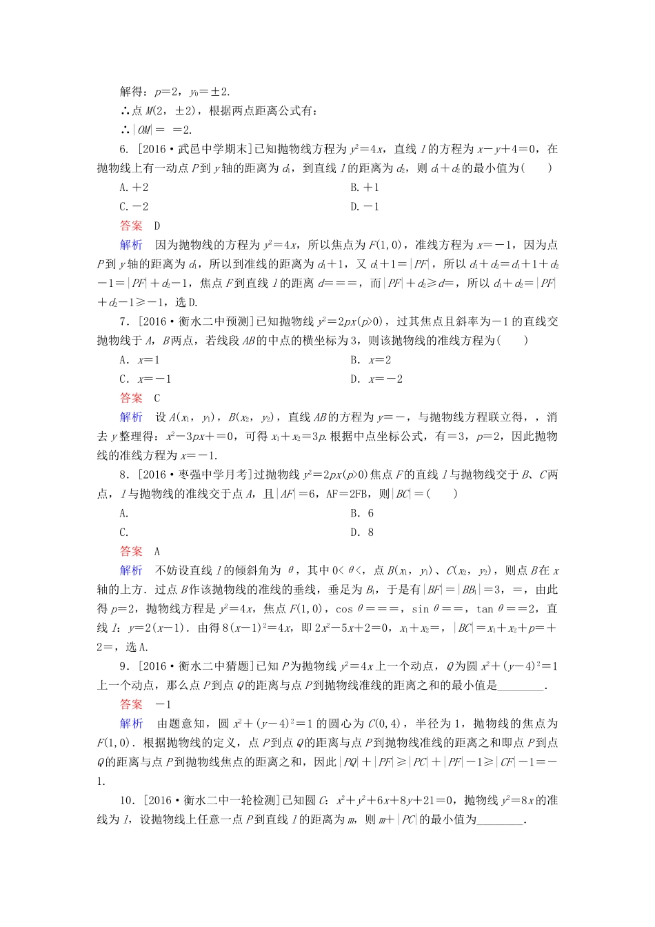 高考数学异构异模复习 第十章 圆锥曲线与方程 课时撬分练10.3 抛物线及其性质 文-人教版高三全册数学试题_第3页