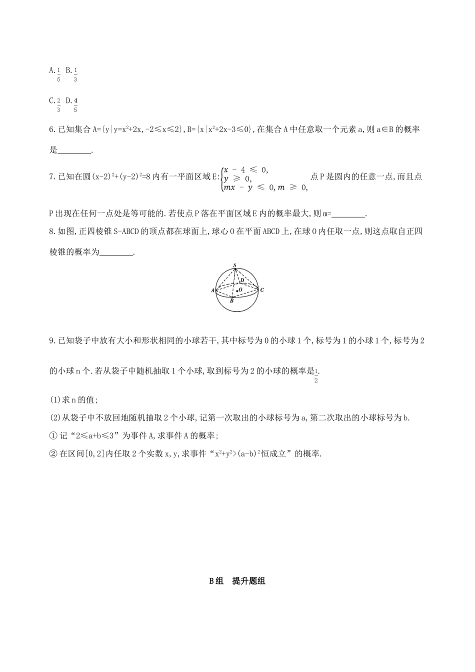 （北京专用）高考数学一轮复习 第十章 计数原理与概率、随机变量及其分布 第五节 几何概型作业本 理-人教版高三全册数学试题_第2页