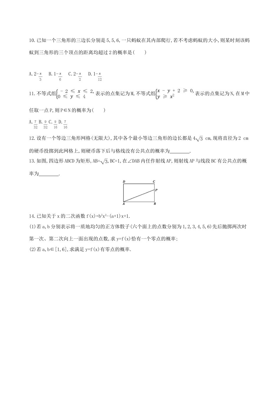 （北京专用）高考数学一轮复习 第十章 计数原理与概率、随机变量及其分布 第五节 几何概型作业本 理-人教版高三全册数学试题_第3页