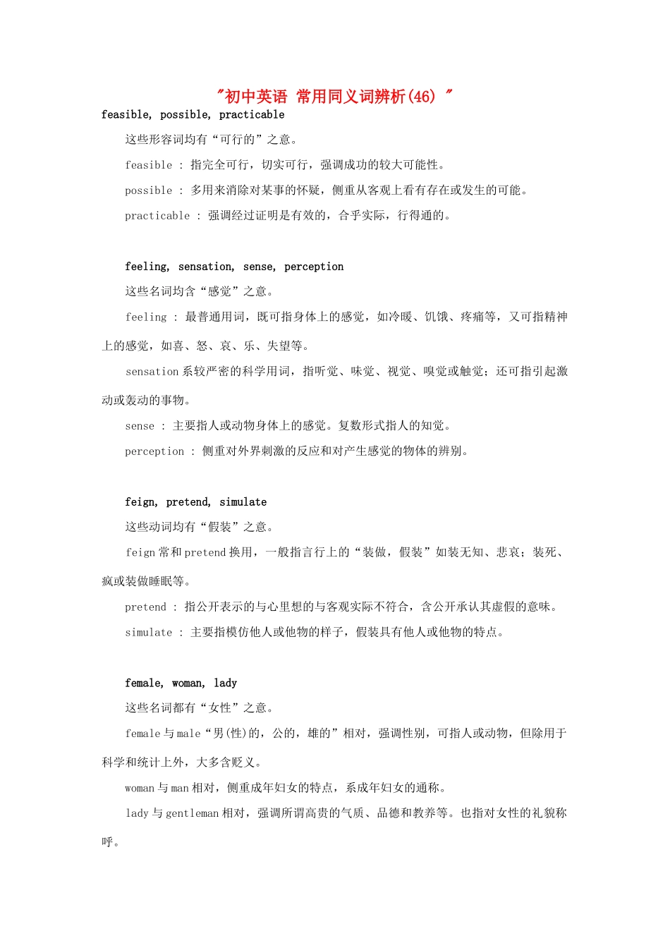 初中英语 常用同义词辨析(46)  试题_第1页