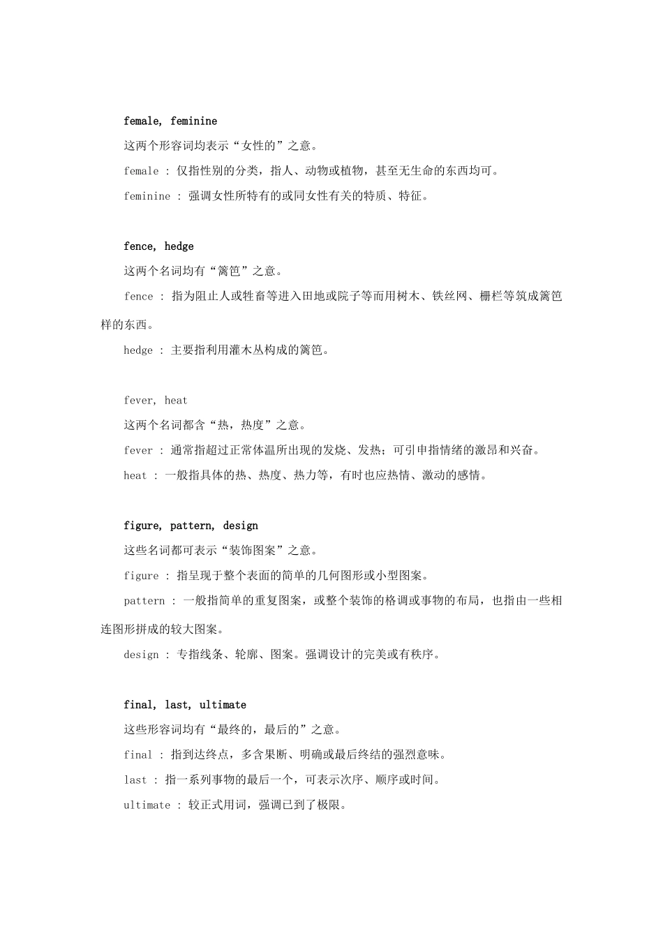 初中英语 常用同义词辨析(46)  试题_第2页