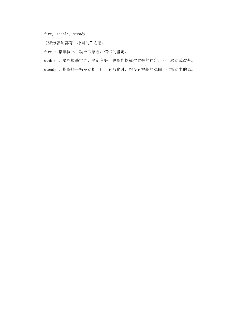 初中英语 常用同义词辨析(46)  试题_第3页
