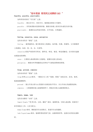 初中英语 常用同义词辨析(46)  试题
