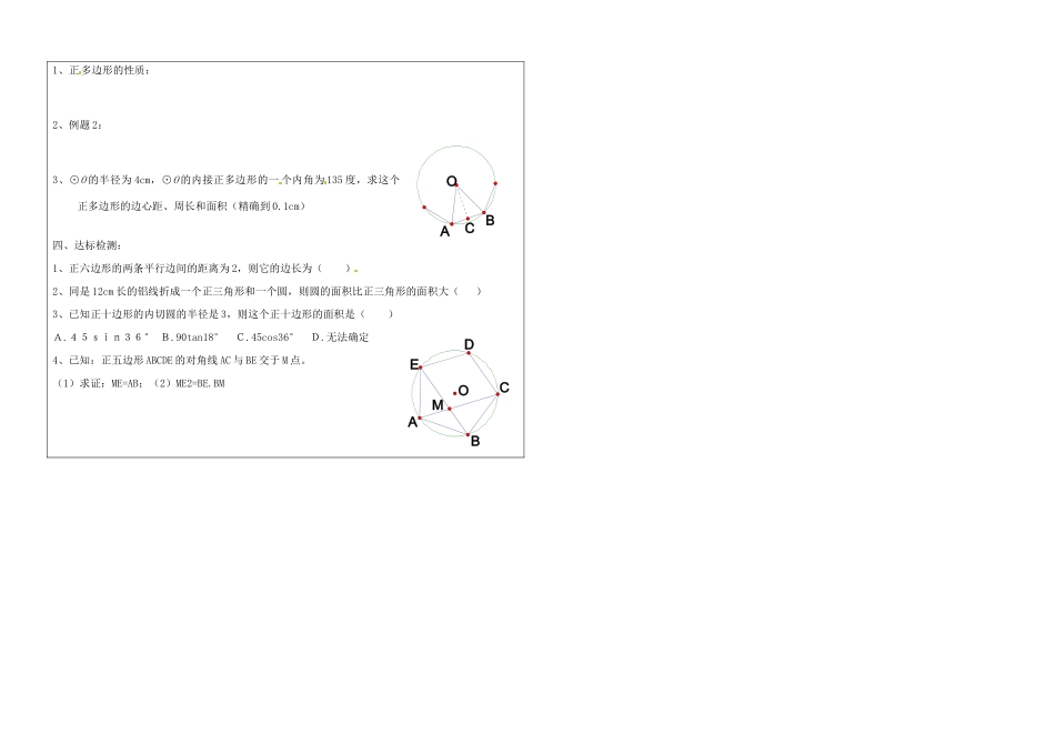 九年级数学上册 第三章(圆)正多边形和圆学案(1) 鲁教版五四制试卷_第2页