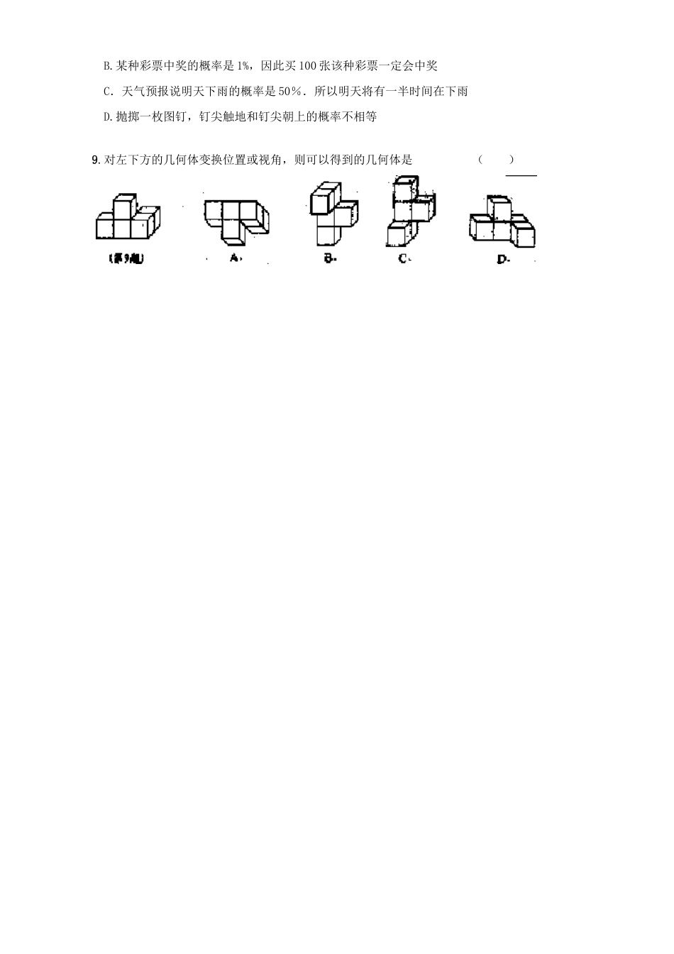 初中毕业暨升学考试数学卷 北师大版 试题_第2页